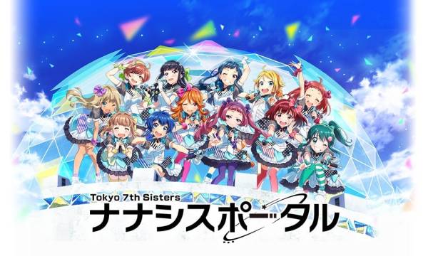 Tokyo 7th シスターズ、「ナナシスポータル」で15アイドル第1弾NFT商品を販売開始