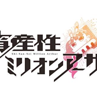NFTデジタルシール「資産性ミリオンアーサー」のゲームコンテンツが4月20日配信開始