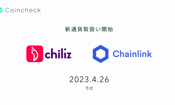 コインチェック、ChilizとChainlinkの取扱い開始を発表