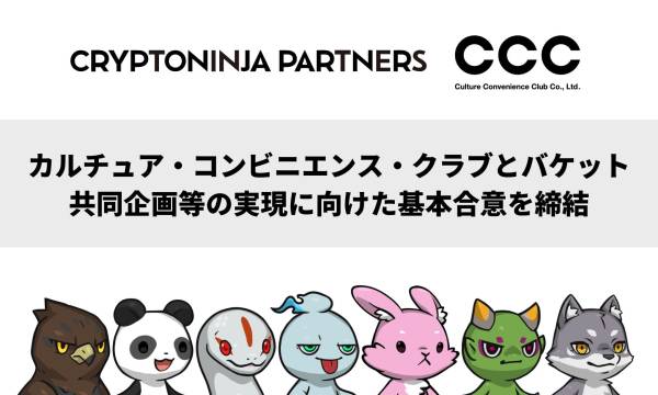 CCCとバケットが基本合意を締結、NFTプロジェクトのCNPから生まれたキャラクターを活用した新たなライフスタイル提案へ