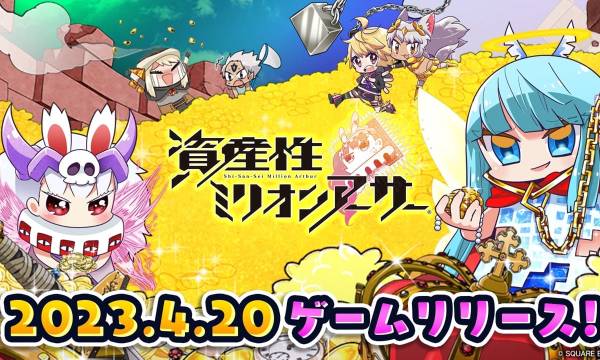 NFTデジタルシール「資産性ミリオンアーサー」サイト内から楽しめるゲームコンテンツ「シール研究所」がサービス開始