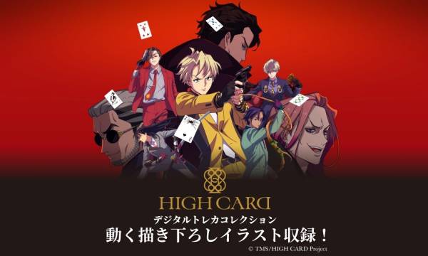 プレイシンク、NFT技術を活用した新サービス「HIGH CARDデジタルトレカコレクション」を公開