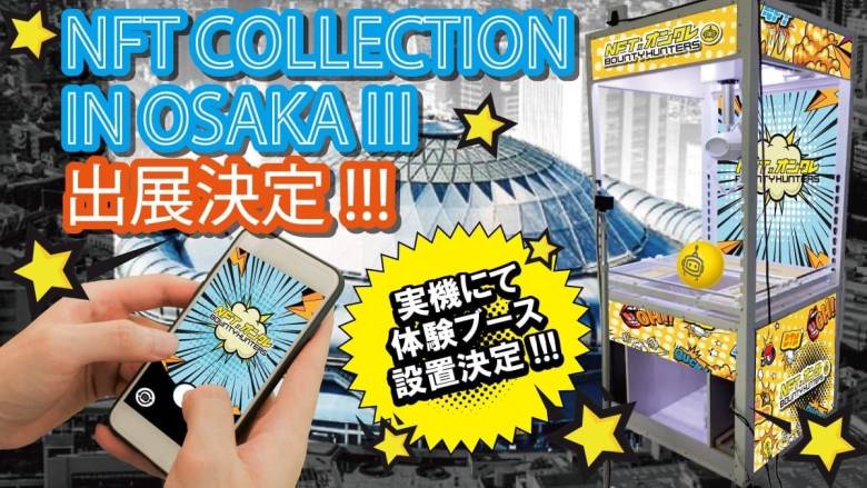 NFTオンラインクレーンゲーム「NFTオンクレBTH」の無料体験会が開催