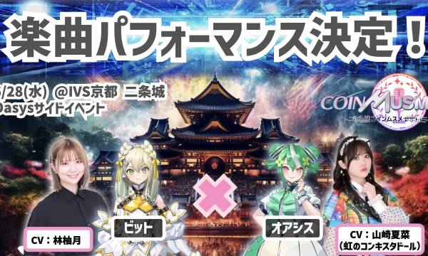ブロックチェーンゲーム「コインムスメ」、新キャラクターの声優を発表