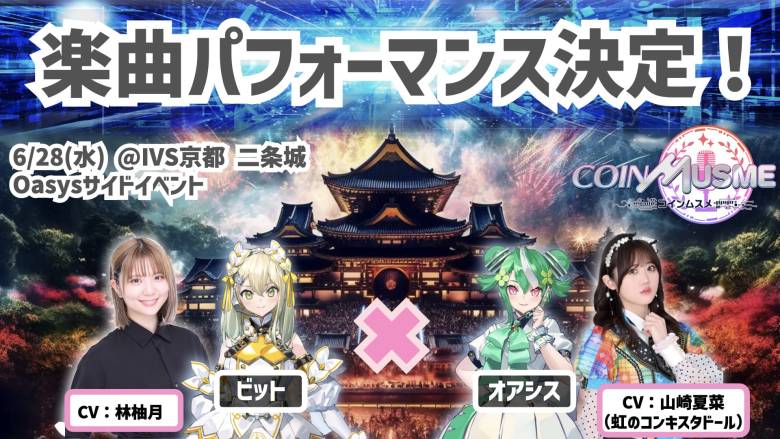 ブロックチェーンゲーム「コインムスメ」、新キャラクターの声優を発表