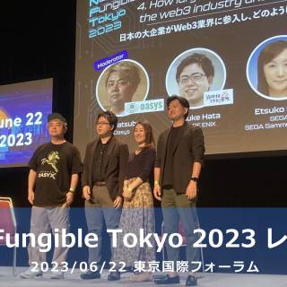 NFTokyo2023イベントレポート