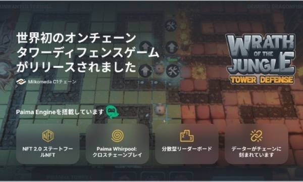 Paima Studios、Web3ゲームの新作「Wrath of the Jungle: Tower Defense」を発表