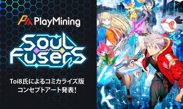 『SOUL Fusers』のコミカライズ版、コンセプトアートと世界観設定が発表