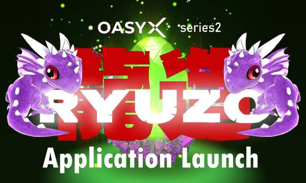 「OASYX」シリーズ第二弾「RYUZO(龍造)」育成アプリ、8月2日にローンチ