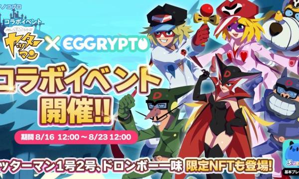 「EGGRYPTO」と「ヤッターマン」がスペシャルコラボ開催。
