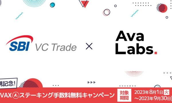 SBI VCトレード、アバランチ開発元Ava Labsとの業務提携を発表