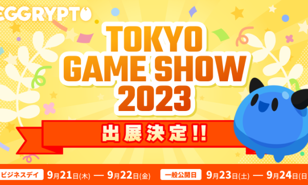 NFTゲーム「EGGRYPTO（エグリプト）」が「東京ゲームショウ2023」に出展決定