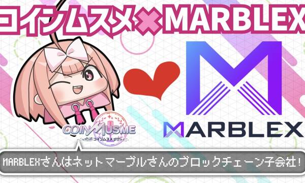 「コインムスメ」がNetmarble子会社「MARBLEX」と業務提携