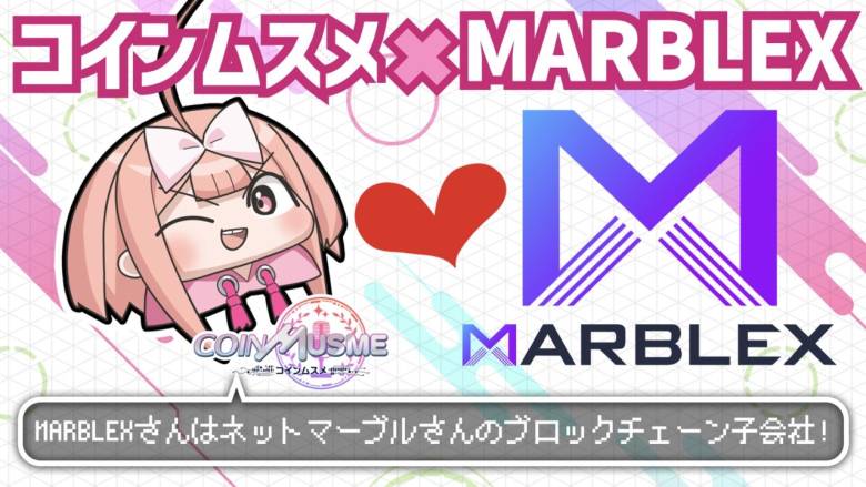 「コインムスメ」がNetmarble子会社「MARBLEX」と業務提携