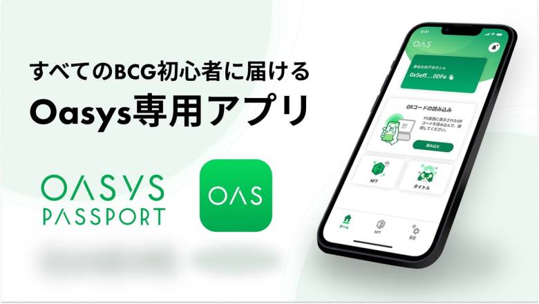ブロックチェーンゲーム初心者のための新しいウォレットアプリ「Oasys Passport」がリリース
