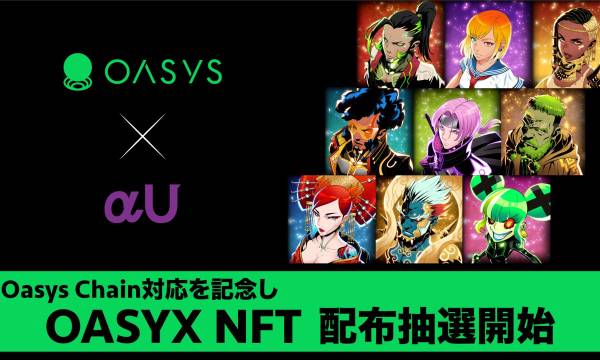 KDDI、「αU market」と「αU wallet」で「Oasys」対応を発表