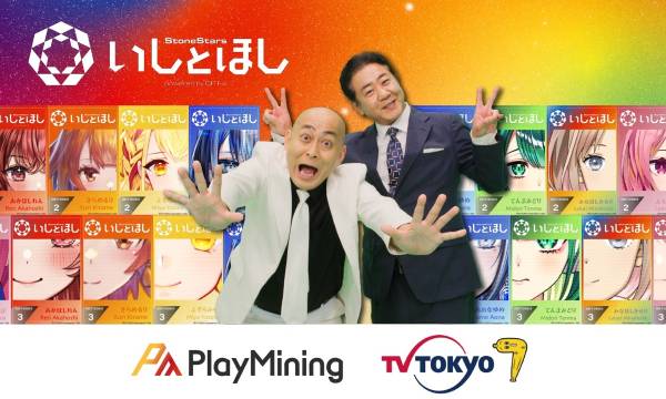 DEAとテレビ東京、新規IPプロジェクト『いしとほしプロジェクト powered by GPT-4』を発表　渡辺隆・長谷川雅紀（錦鯉）がAI Vtuberプロジェクトに参加