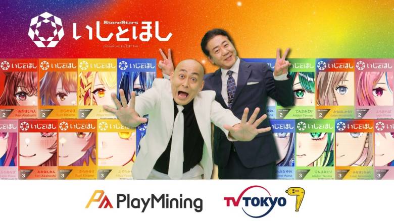 DEAとテレビ東京、新規IPプロジェクト『いしとほしプロジェクト powered by GPT-4』を発表　渡辺隆・長谷川雅紀（錦鯉）がAI Vtuberプロジェクトに参加
