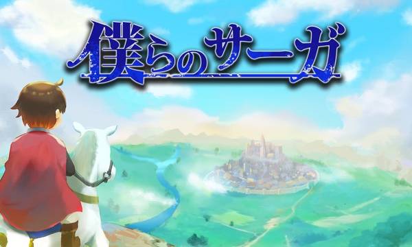 「僕らのサーガ」公式サイトが公開、プレイヤーは「勇者」を目指すバトルロイヤルRTSブロックチェーンゲーム