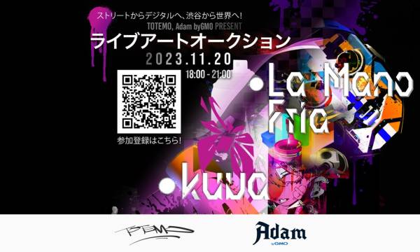 GMOアダムと「TOTEMO」が一夜限りのライブアートオークションイベントを開催