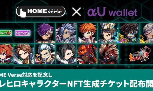 「αU wallet」が「ブレイブ フロンティア ヒーローズ」との連携を発表