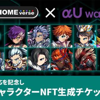 「αU wallet」が「ブレイブ フロンティア ヒーローズ」との連携を発表