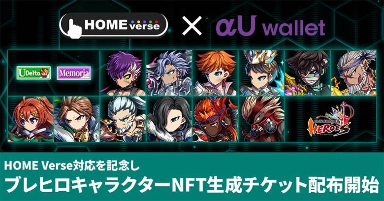 「αU wallet」が「ブレイブ フロンティア ヒーローズ」との連携を発表