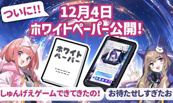 「コインムスメ」が新しいホワイトペーパーを公開！独自のエコノミクスでゲーム体験を進化