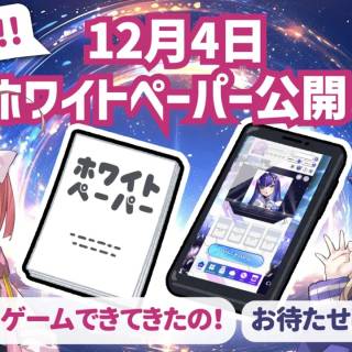 「コインムスメ」が新しいホワイトペーパーを公開！独自のエコノミクスでゲーム体験を進化