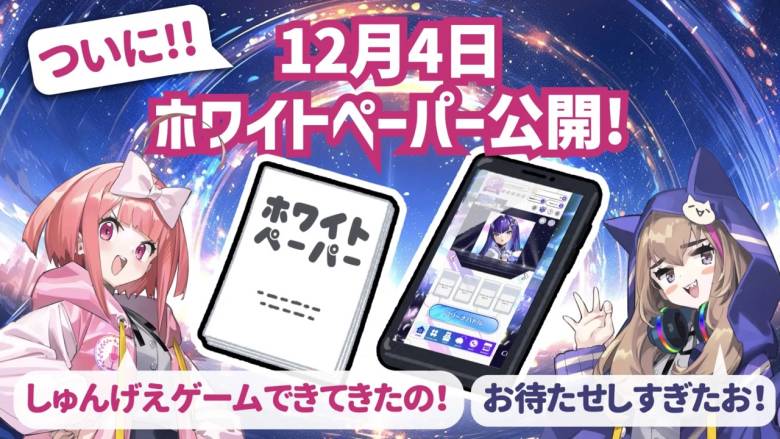 「コインムスメ」が新しいホワイトペーパーを公開！独自のエコノミクスでゲーム体験を進化