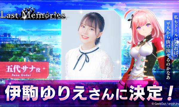enishの新作ブロックチェーンゲーム「De:Lithe Last Memories」、声優に伊駒ゆりえさんが登場