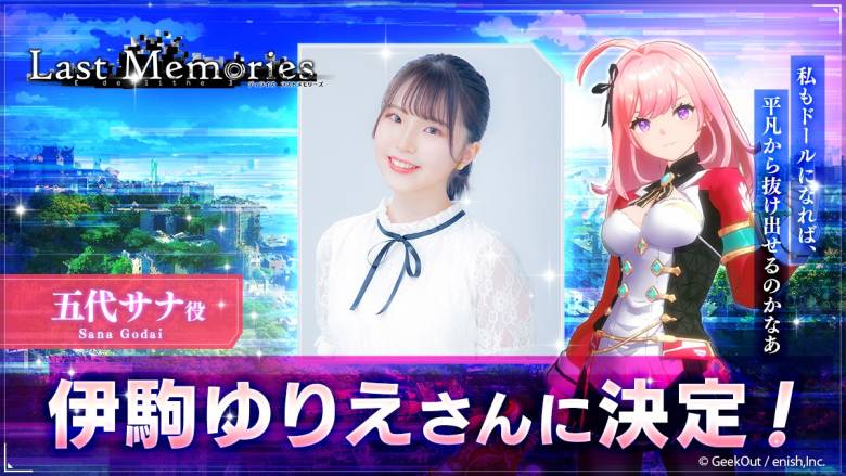 enishの新作ブロックチェーンゲーム「De:Lithe Last Memories」、声優に伊駒ゆりえさんが登場