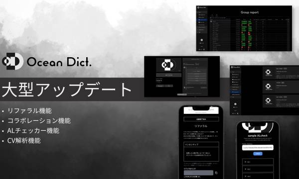 「ocean dict.」リファラル機能などの大型アップデートでweb3マーケティングを強化