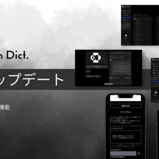 「ocean dict.」リファラル機能などの大型アップデートでweb3マーケティングを強化