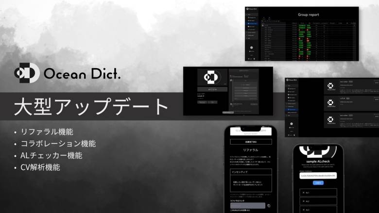 「ocean dict.」リファラル機能などの大型アップデートでweb3マーケティングを強化
