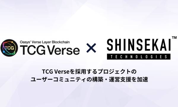 シンセカイテクノロジーズ「TCG Verse」との協業を発表