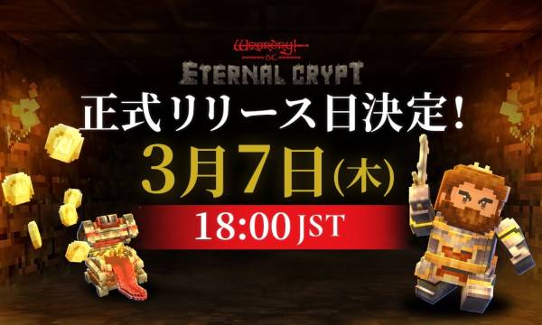 Wizardryシリーズ最新作『Eternal Crypt - Wizardry BC -』3月7日リリース！$BCトークン同日上場