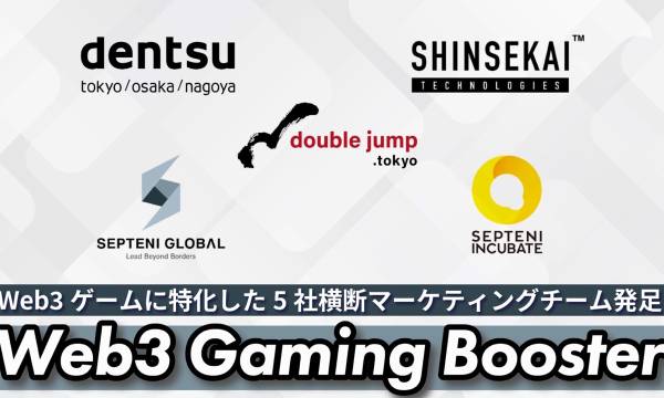 Web3ゲーム市場の新たな風: 5社が力を合わせ「Web3 Gaming Booster」を立ち上げ