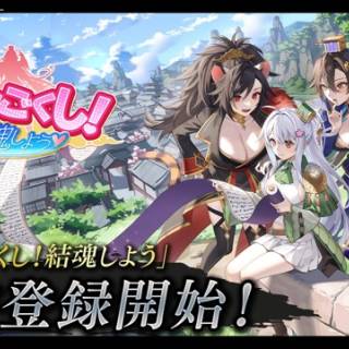 オカキチ、新NFTゲームシリーズ『ちゃんごくし!結魂しよう』事前登録開始