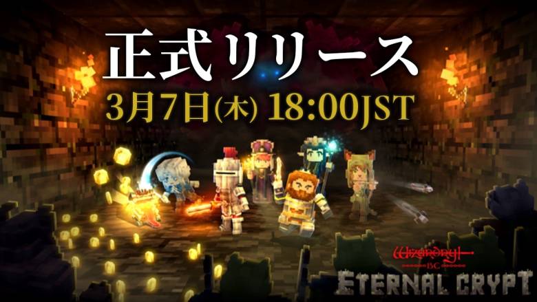 『Eternal Crypt - Wizardry BC -』本日よりプレイ可能に！限定コラボNFTも注目！