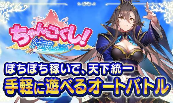 オカキチのNFTゲーム『ちゃんごくし！結魂しよう』3月26日リリース！