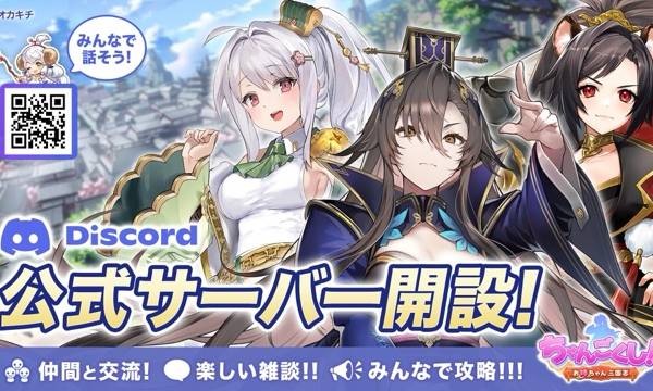 オカキチが新たなNFTゲームシリーズ「ちゃんごくし！絢爛」と公式Discord開設を発表