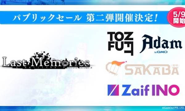 話題のブロックチェーンゲーム『De:Lithe Last Memories』、パブリックセール第二弾が開催決定