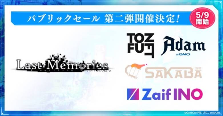 話題のブロックチェーンゲーム『De:Lithe Last Memories』、パブリックセール第二弾が開催決定