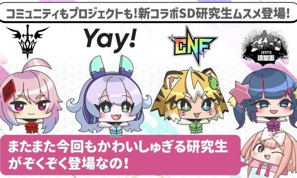 「コインムスメ」が新たなSD研修生ムスメとコラボを発表！最新キャラクター公開！