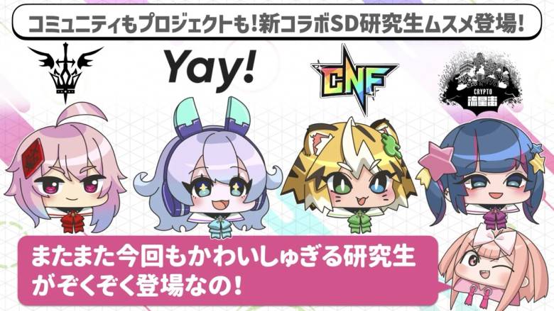 「コインムスメ」が新たなSD研修生ムスメとコラボを発表！最新キャラクター公開！