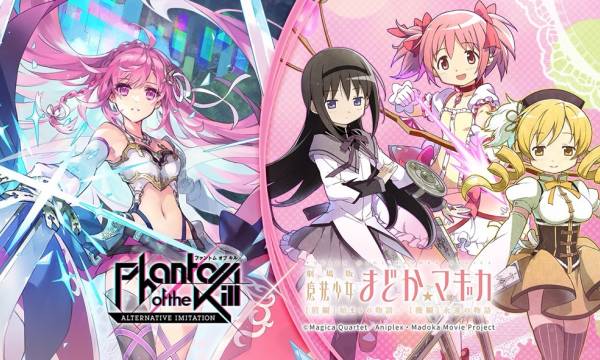『ファントム オブ キル -オルタナティブ・イミテーション-』と『劇場版 魔法少女まどか☆マギカ』のコラボイベントが6月7日より開催