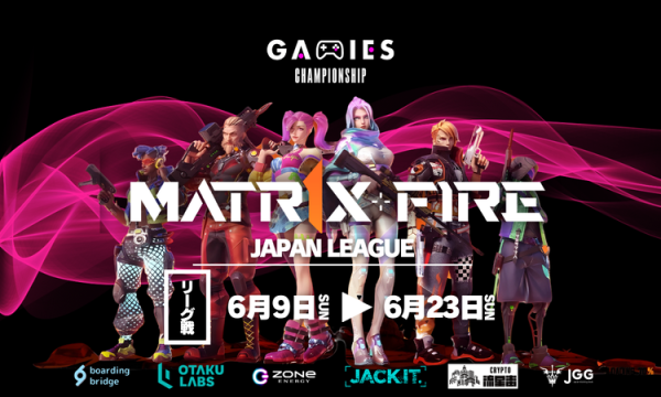 GAMIES株式会社主催の「MATR1X FIRE GAMIES CHAMPIONSHIP」、6月9日スタート