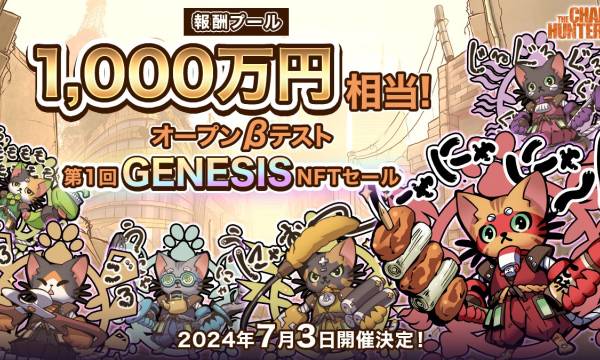 『THE CHAIN HUNTERS』、7月3日よりGENESISセールとオープンβテストを開始