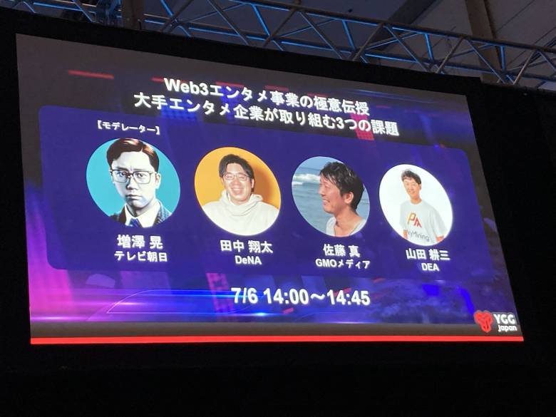 IVS Crypto 2024 KYOTOレポート「Web3エンタメ事業の極意伝授 大手エンタメ企業が取り組む3つの課題  」